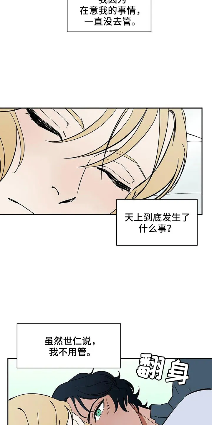 天神的日常动漫漫画,第93章：【第二季】怎么才能摘掉11图