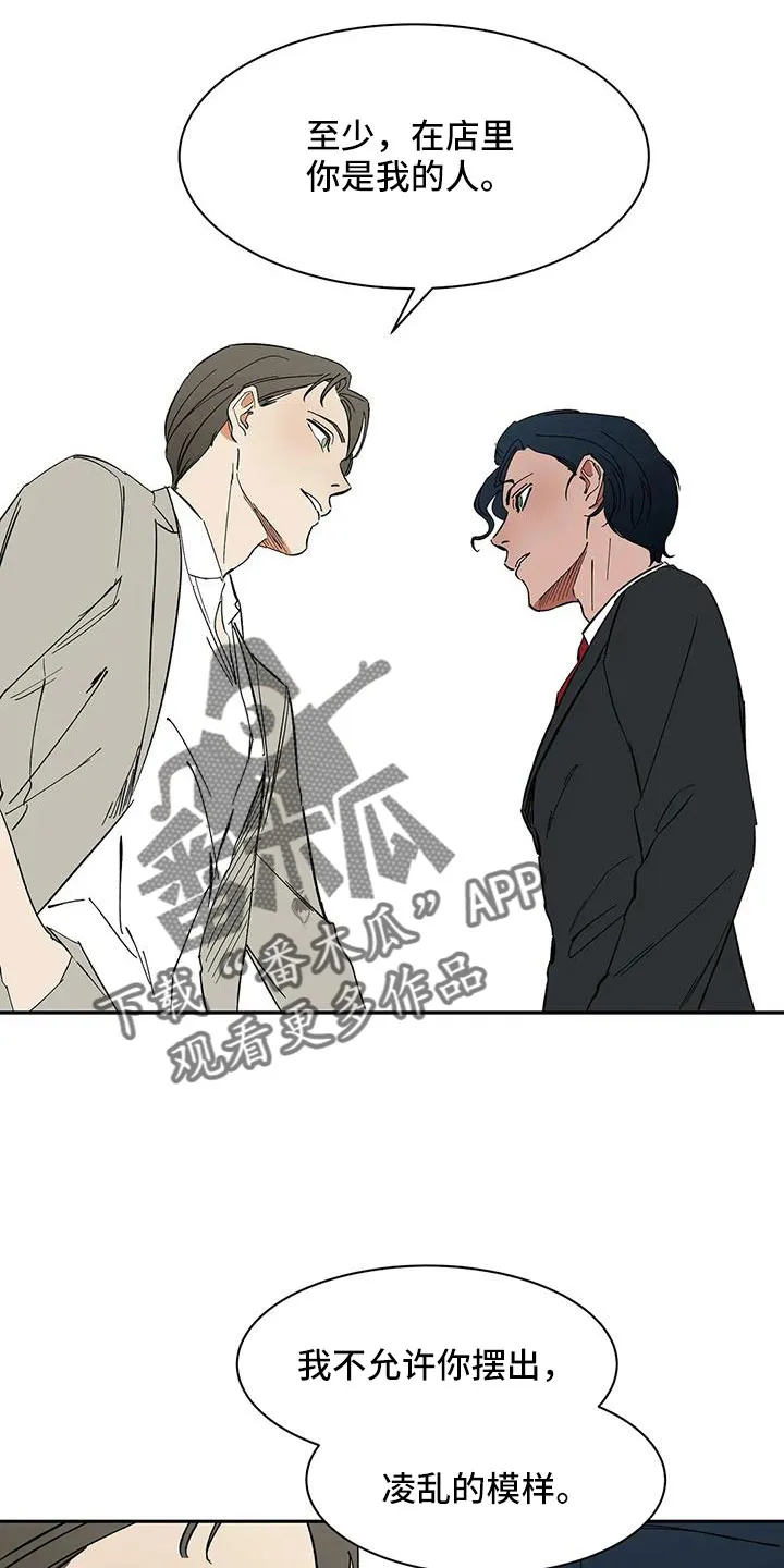天神的追随漫画漫画,第99章：【第二季】不舒服的感觉20图