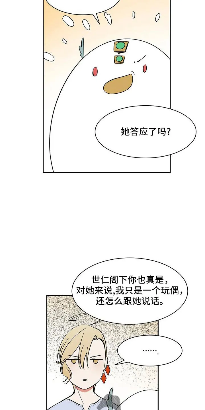 天神的追随漫画高清版漫画,第89章： 【第二季】讨厌被靠近4图