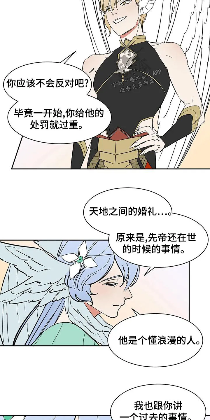 天神的追随漫画漫画,第70章：【第二季】选择2图
