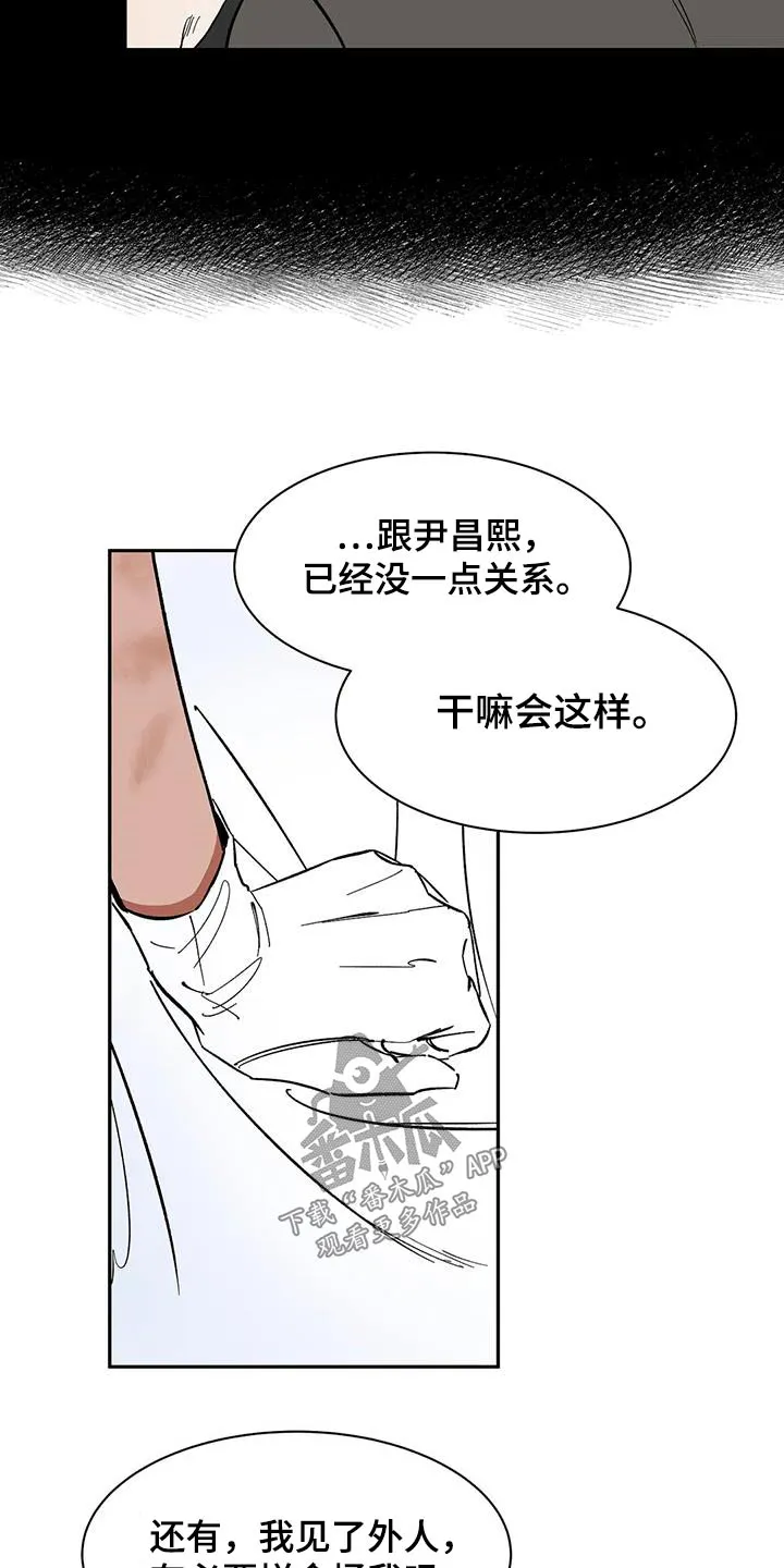 天神的追随漫画漫画,第75章：【第二季】你说什么2图