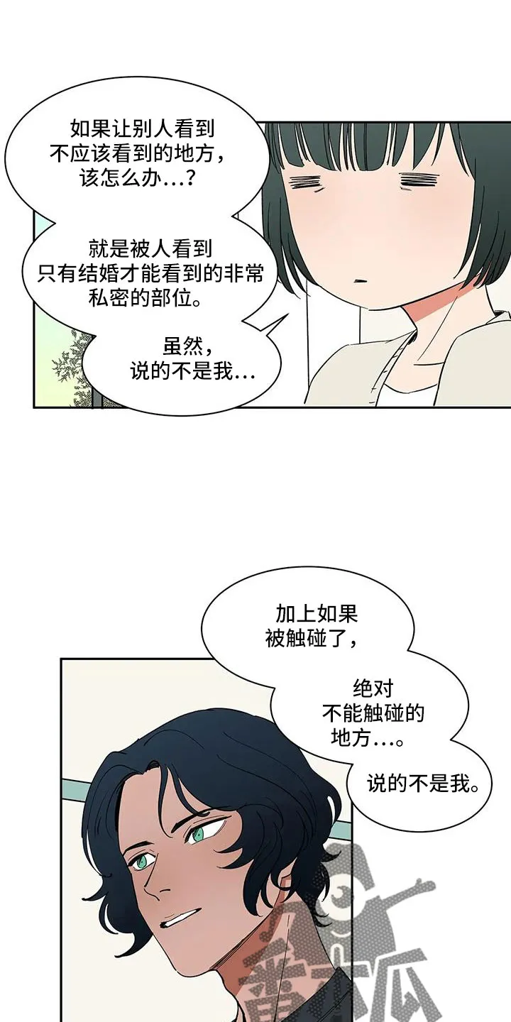 天神的追随漫画漫画,第101章：【第二季】我的天8图