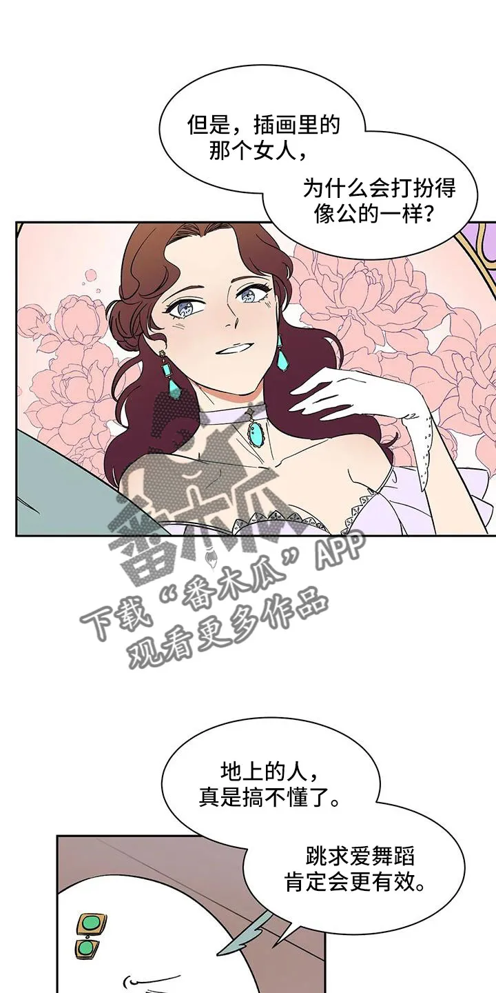 天神的追随漫画漫画,第94章：【第二季】明明不会变3图