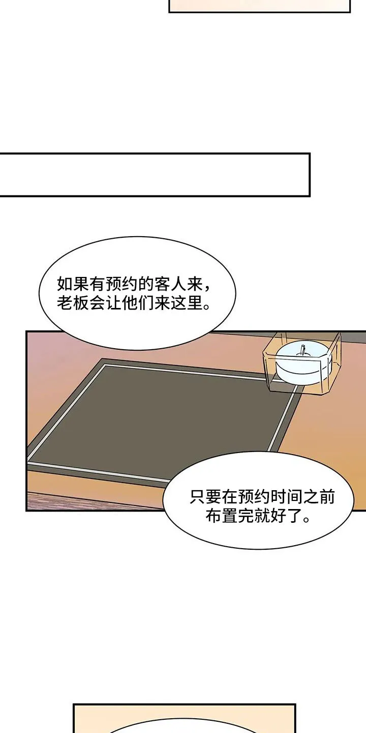 神的追随漫画漫画,第86章：【第二季】一起努力吧8图