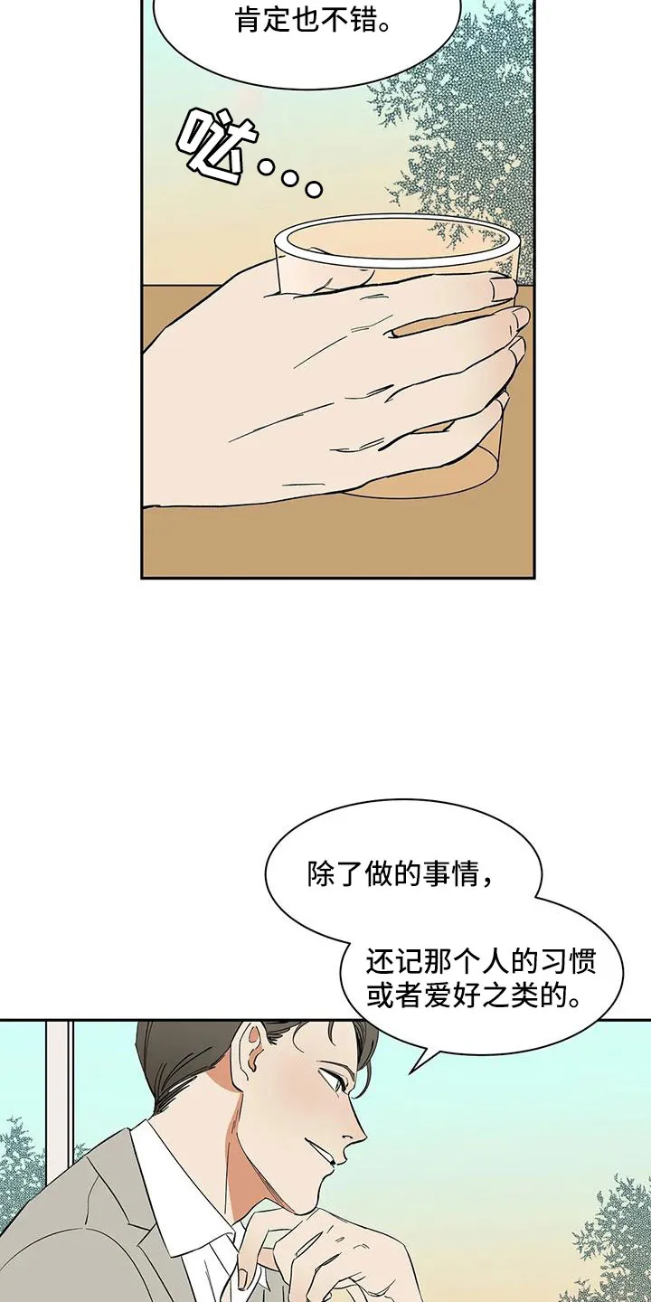 天神的追随漫画漫画,第99章：【第二季】不舒服的感觉5图