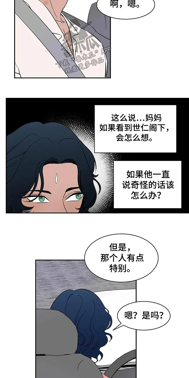 天神的日常动漫漫画,第80章：【第二季】特别14图