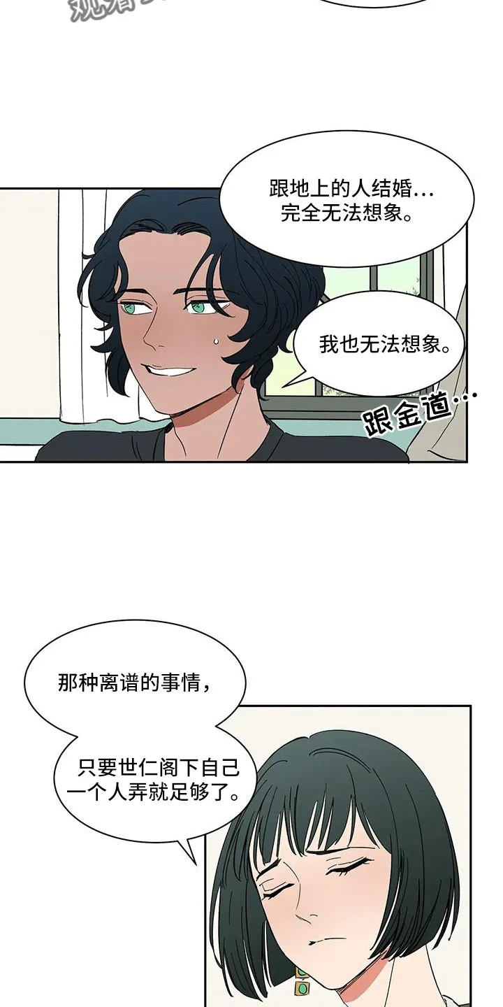 天神的追随漫画漫画,第101章：【第二季】我的天15图