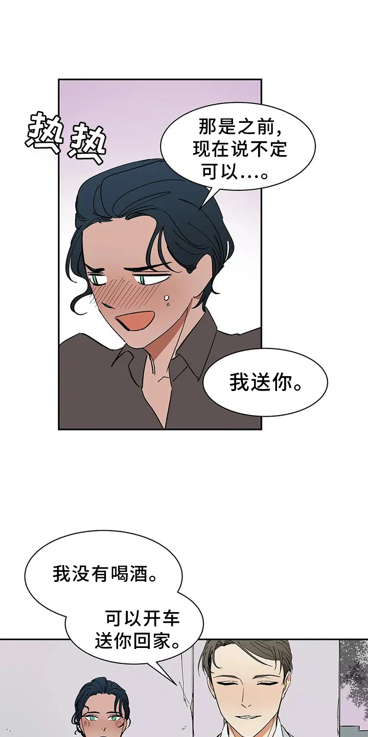 天神的追随漫画漫画,第105章：【第二季】私心17图