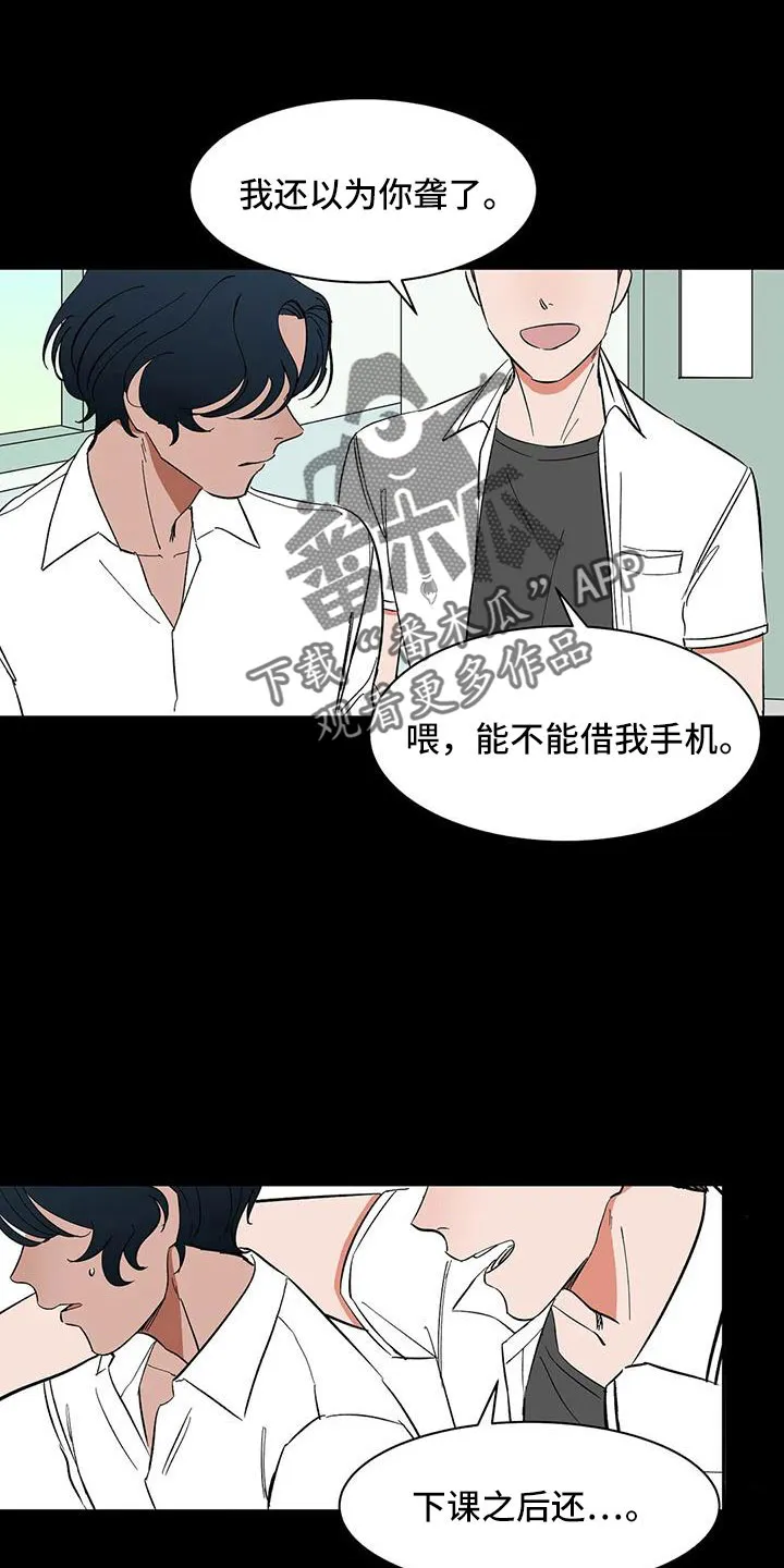 天神的追随漫画漫画,第84章：【第二季】摔了一下2图