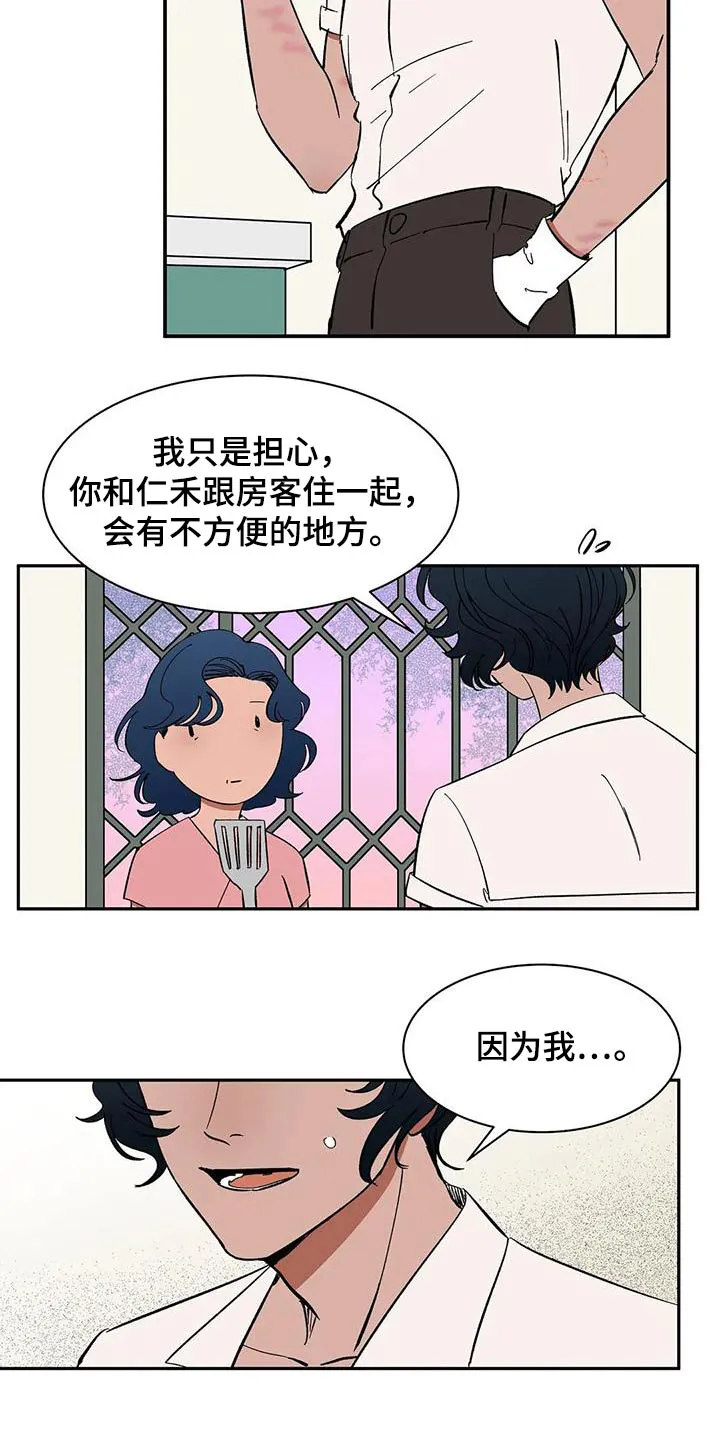 天神的追随漫画漫画,第82章：【第二季】房客8图