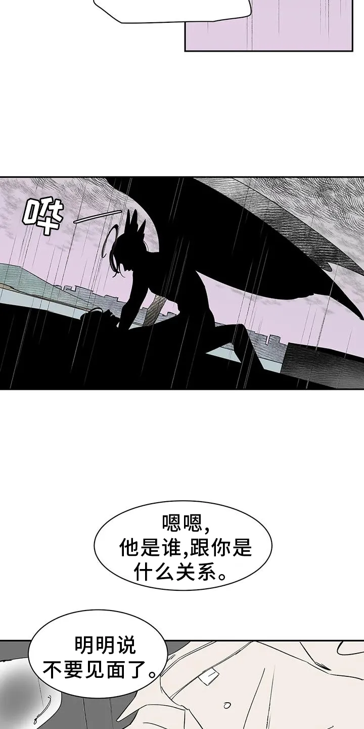 天神的追随漫画漫画,第106章：【第二季完结】吃醋17图