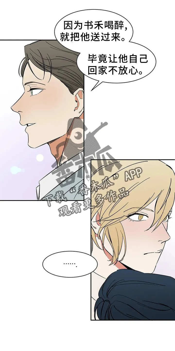 天神的追随漫画漫画,第105章：【第二季】私心32图
