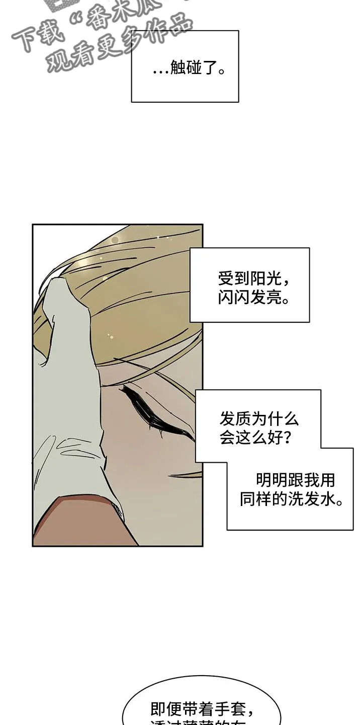 天神的日常动漫漫画,第93章：【第二季】怎么才能摘掉14图