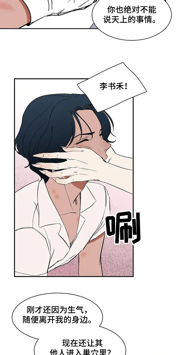 天神的爱小说漫画,第83章：【第二季】允许2图