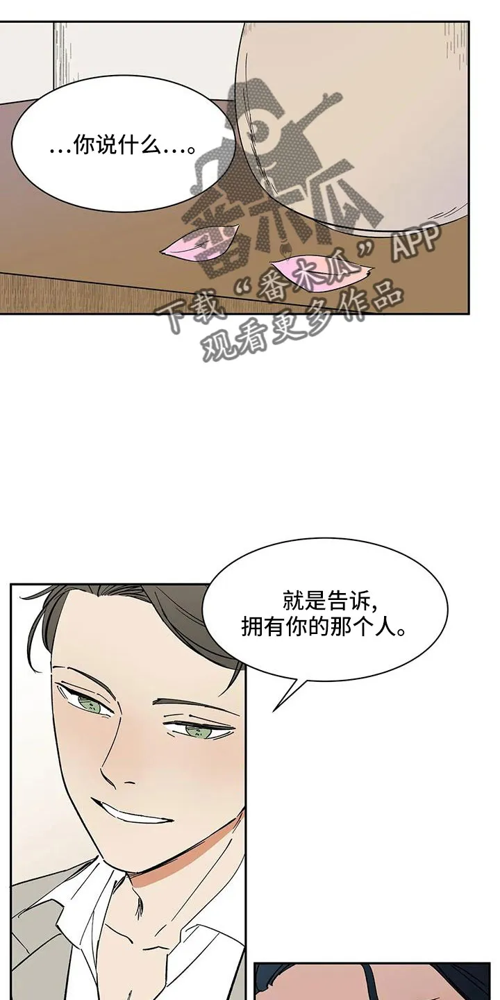 天神的追随漫画漫画,第99章：【第二季】不舒服的感觉15图