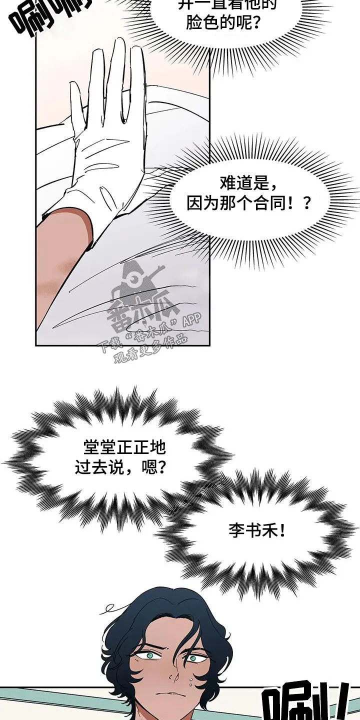 天神的追随漫画漫画,第75章：【第二季】你说什么7图