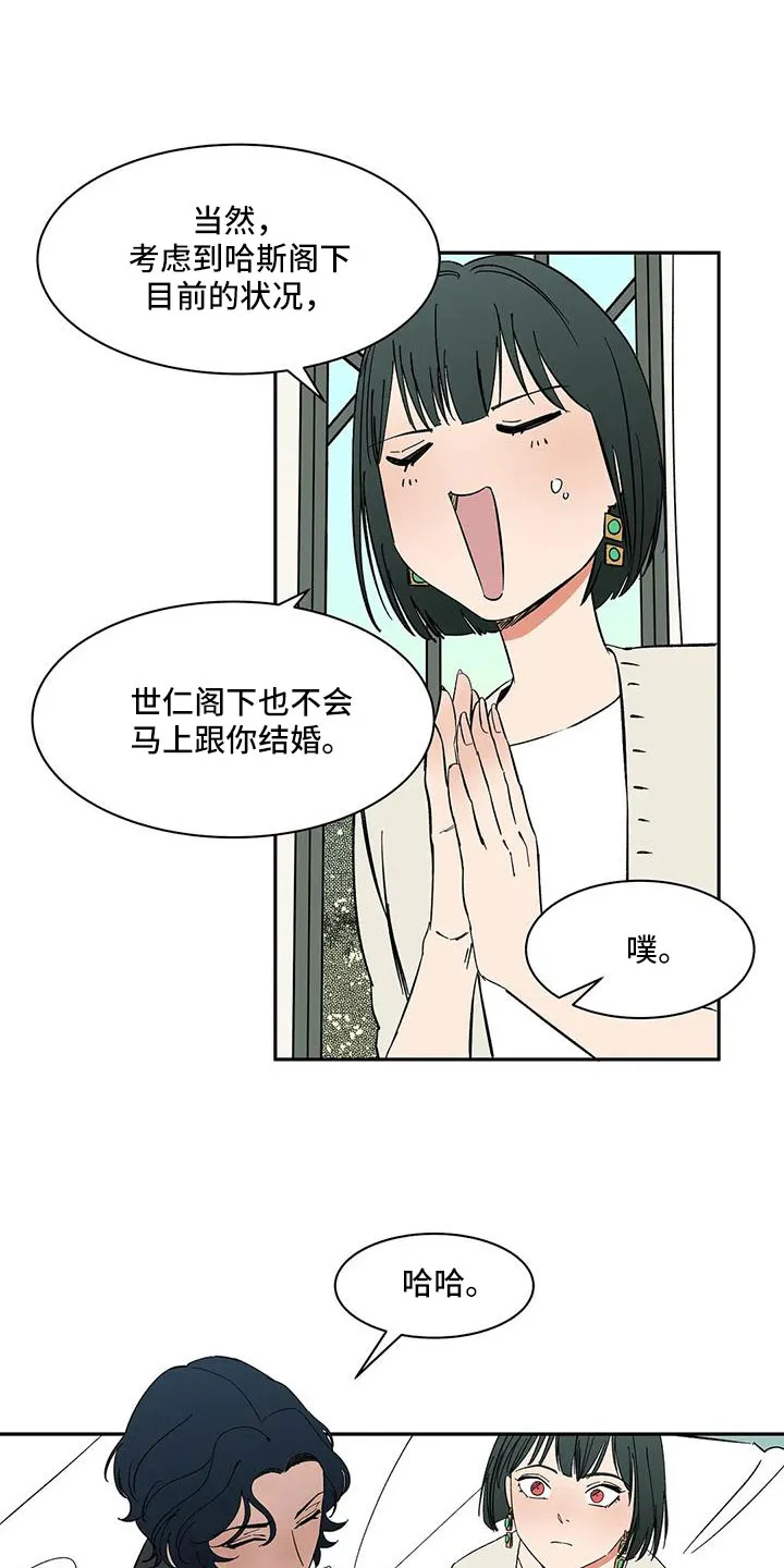 天神的日常动漫漫画,第102章：【第二季】是男人6图