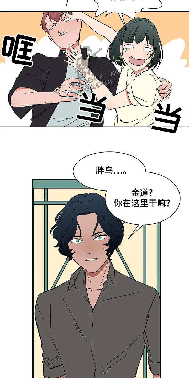 天神的追随漫画漫画,第71章：【第二季】上班3图