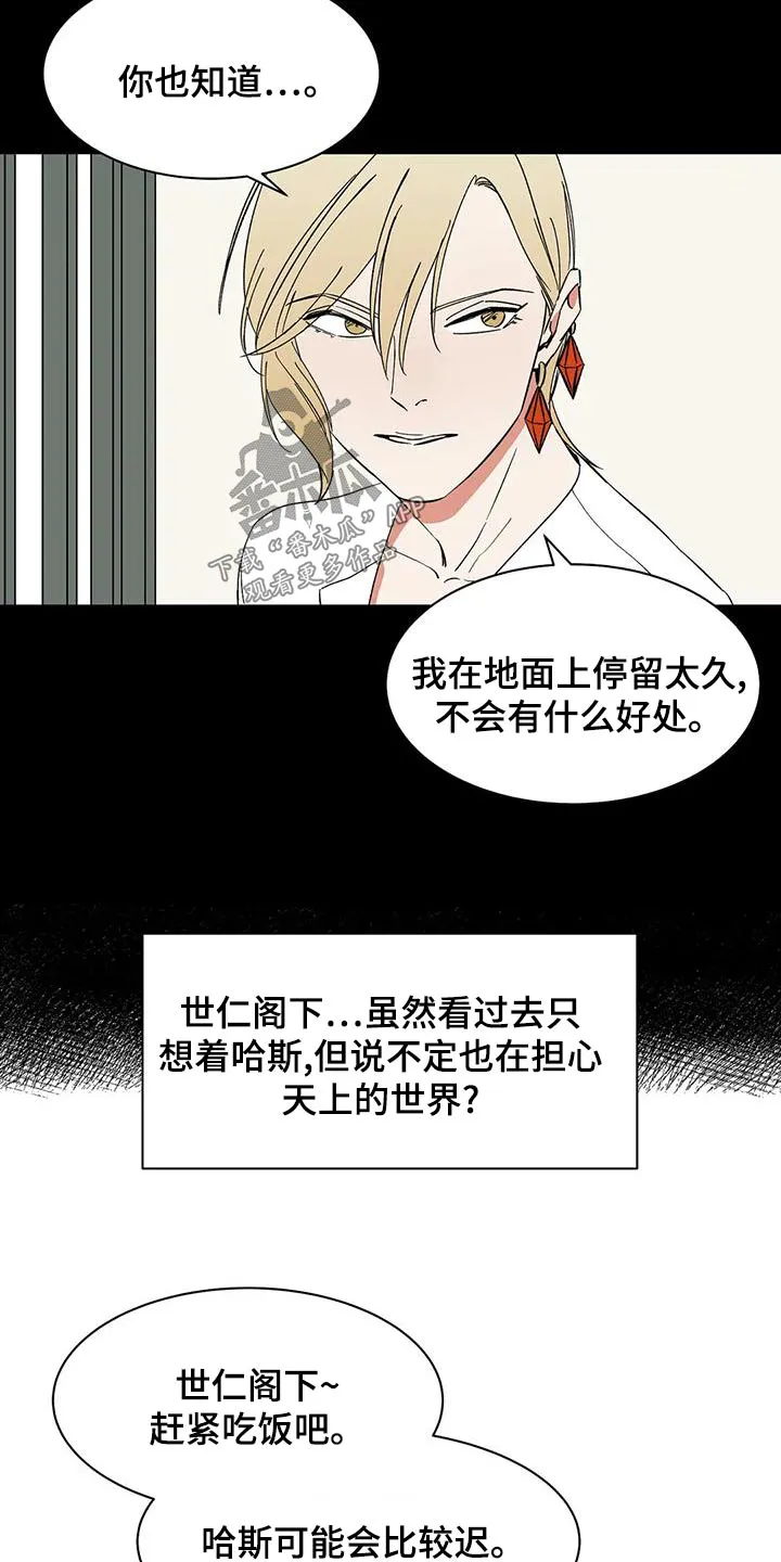 天神的追随漫画高清版漫画,第66章：【第二季】阁下11图