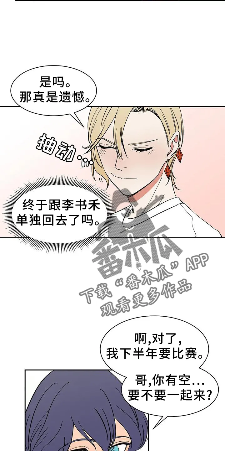 天神的追随漫画漫画,第104章：【第二季】约定2图