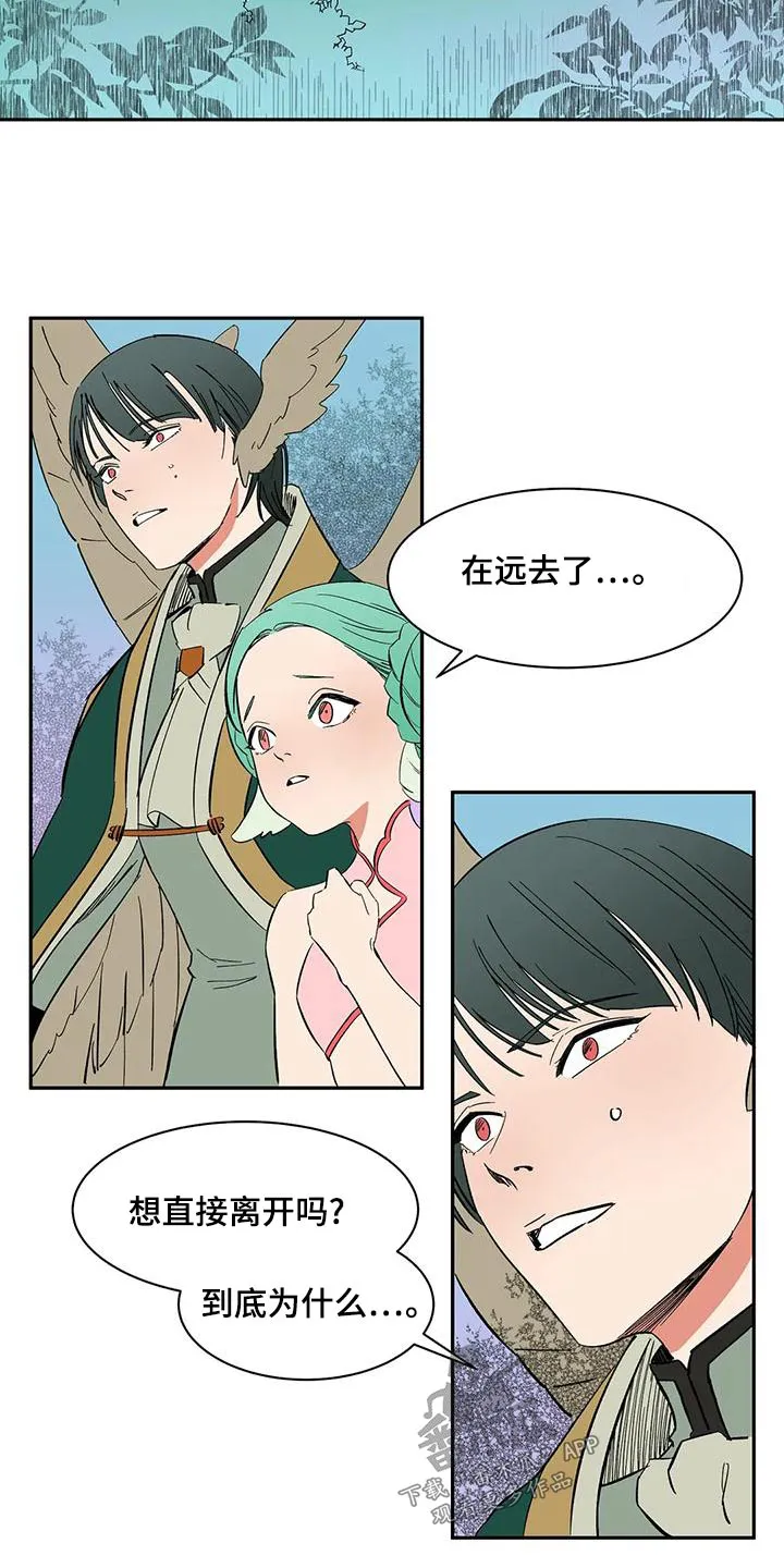 天神的追随漫画漫画,第68章：【第二季】追击20图