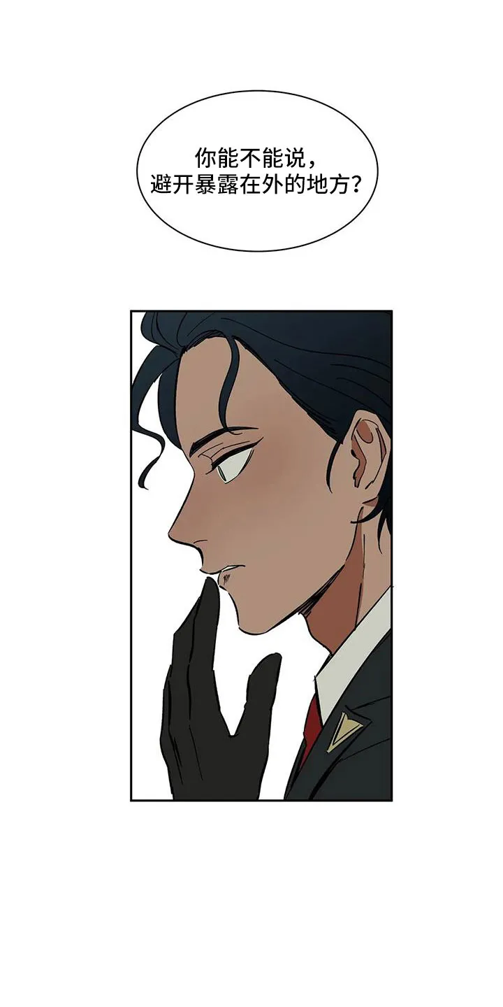 天神的追随漫画漫画,第99章：【第二季】不舒服的感觉14图