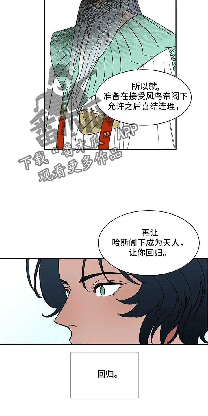 天神的日常动漫漫画,第102章：【第二季】是男人5图