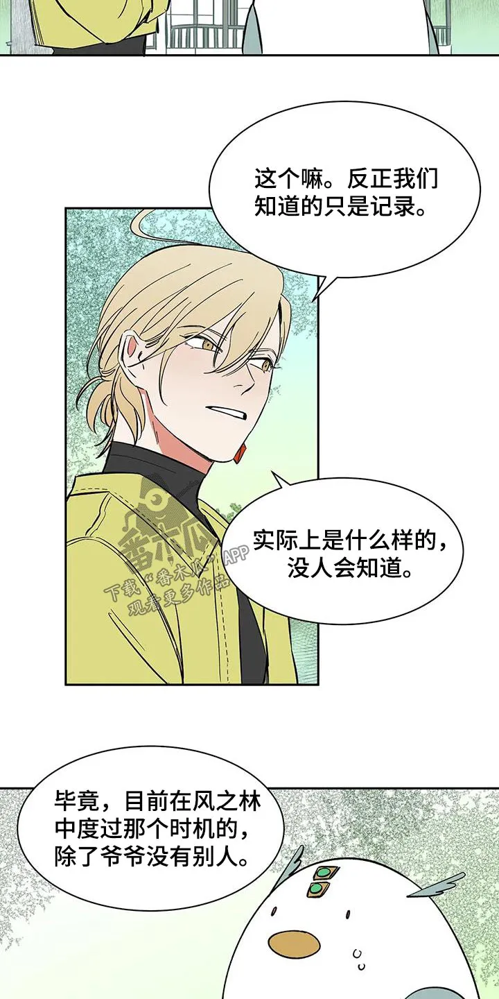 天神的追随漫画漫画,第74章：【第二季】淤青12图