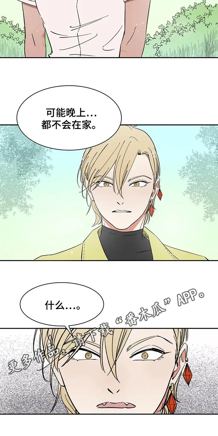 天神的追随漫画漫画,第75章：【第二季】你说什么15图