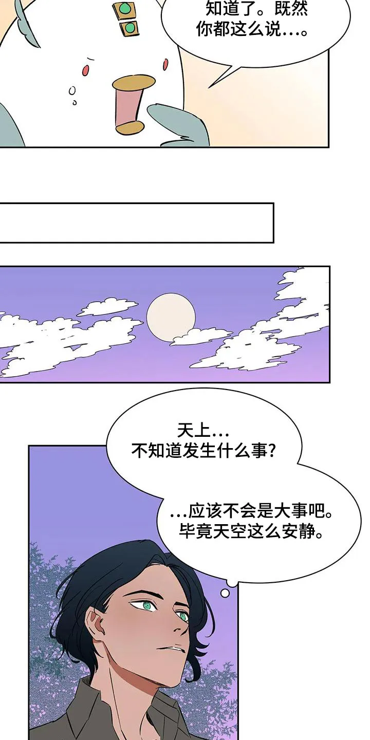 天神的追随漫画高清版漫画,第72章：【第二季】现身5图