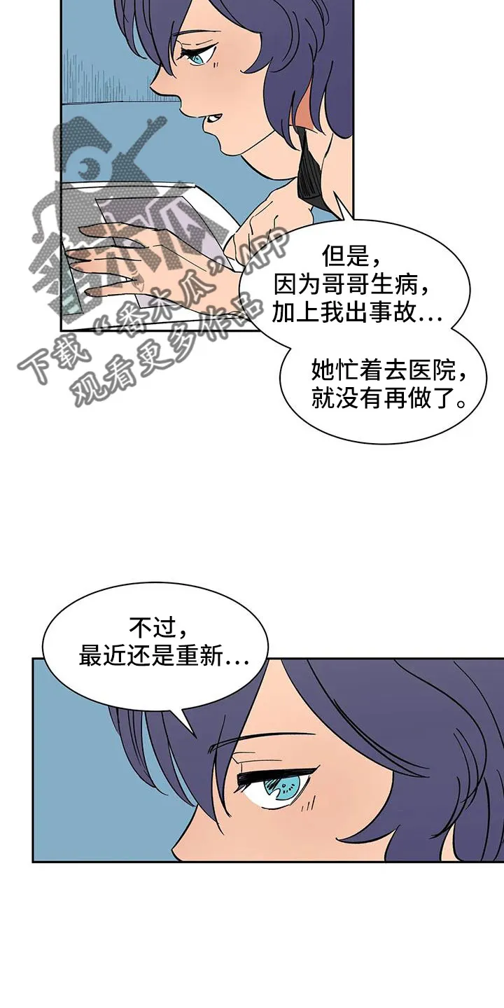 神的追随漫画漫画,第98章：【第二季】工作方便4图