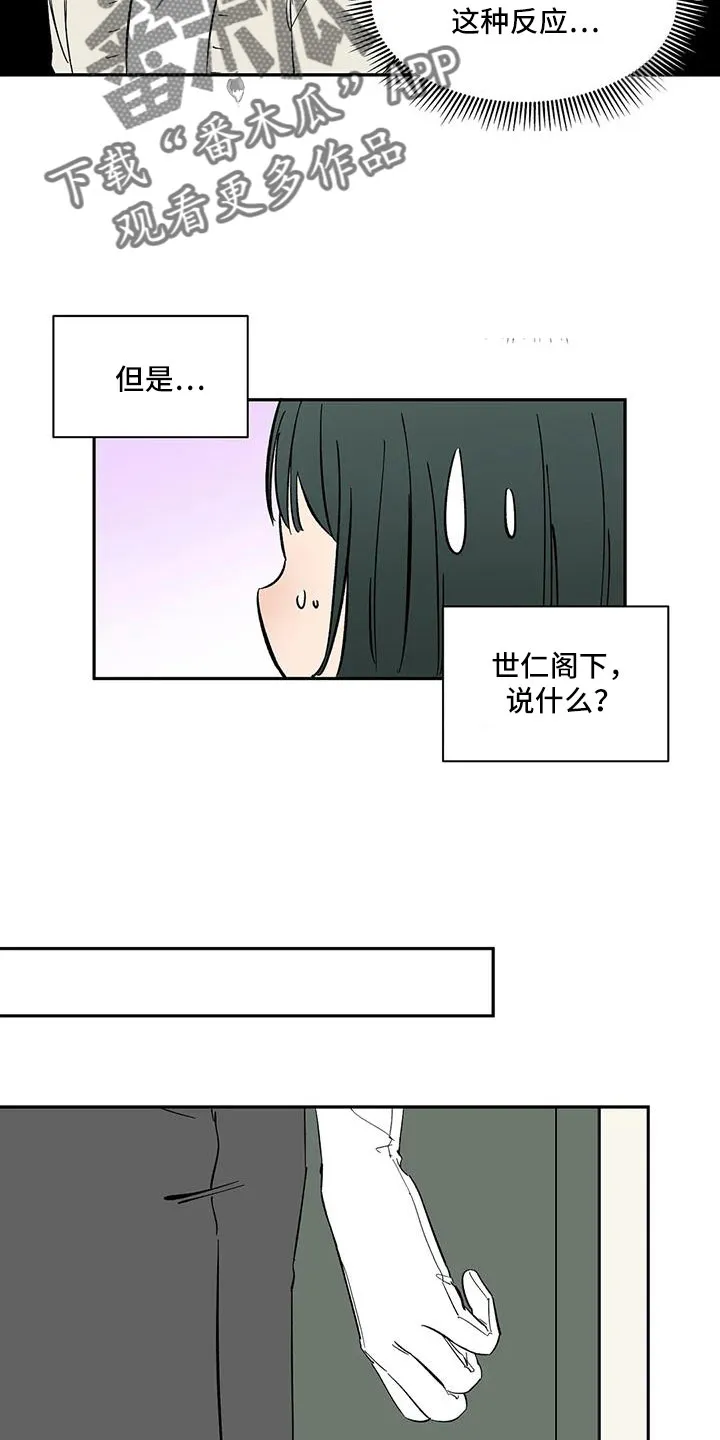 天神的日常动漫漫画,第102章：【第二季】是男人10图