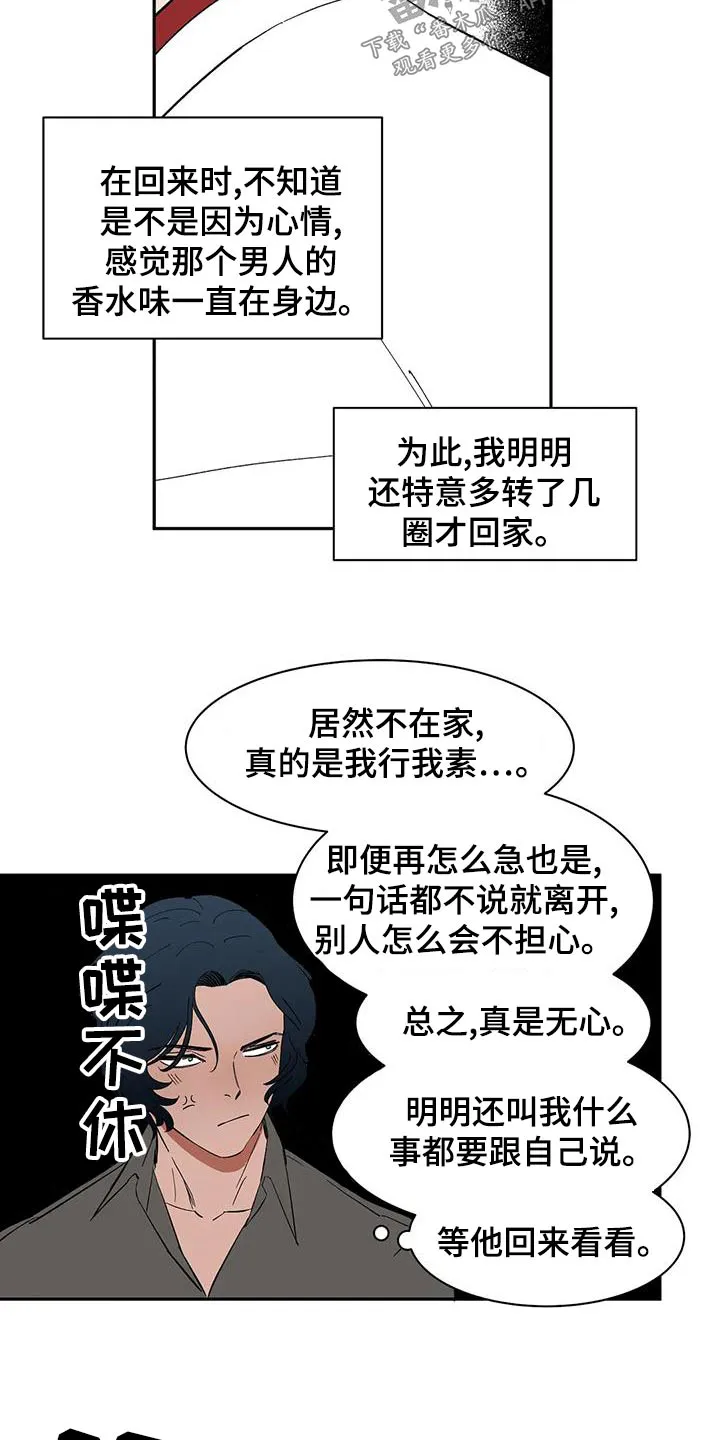 天神的追随漫画高清版漫画,第72章：【第二季】现身9图