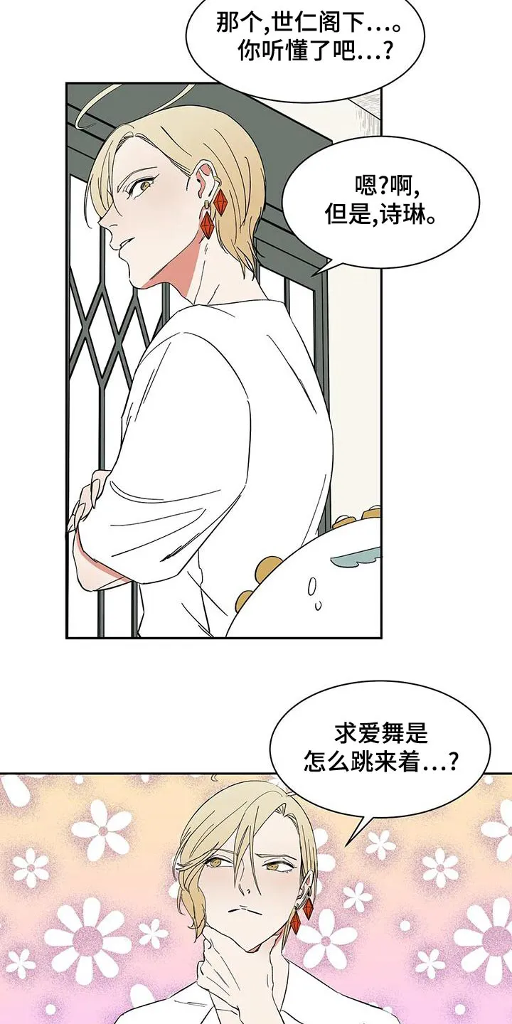 天神的追随漫画漫画,第64章：【第二季】客人13图