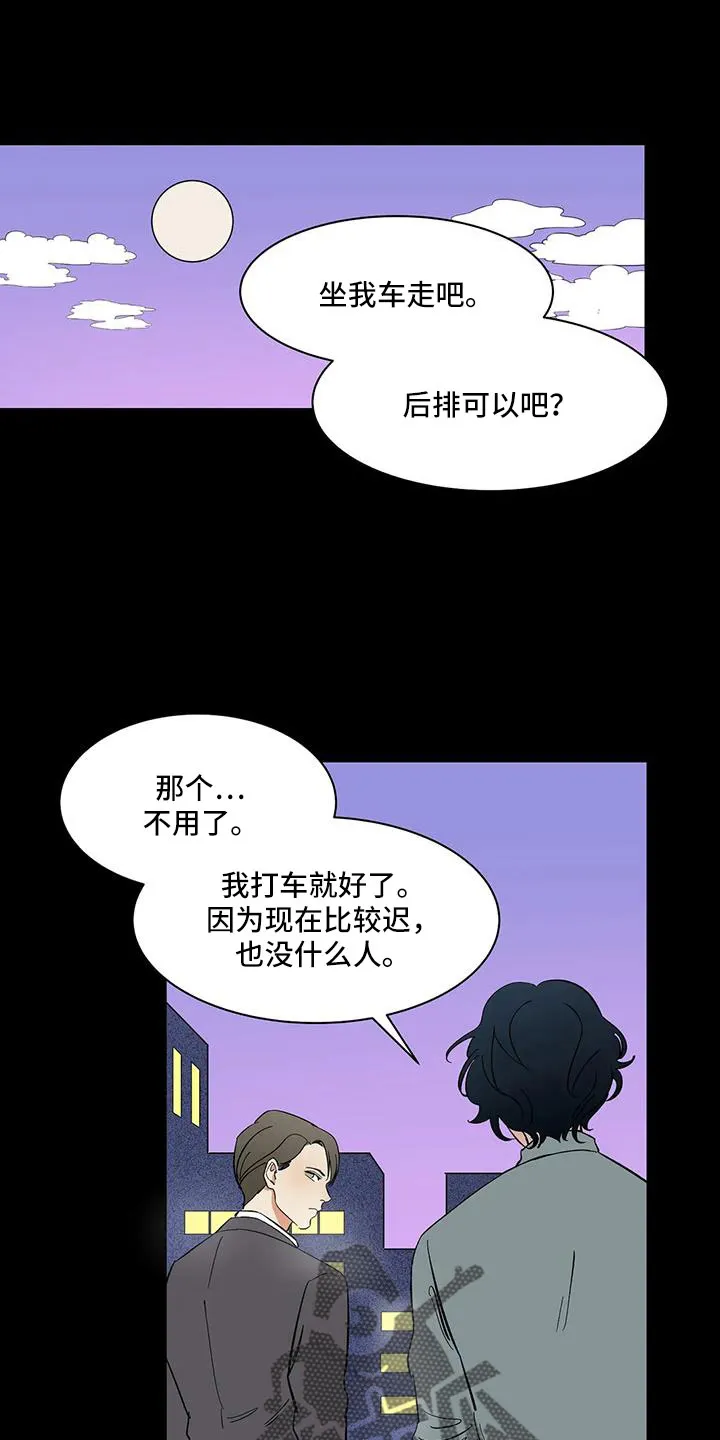 天神的日常动漫漫画,第93章：【第二季】怎么才能摘掉1图