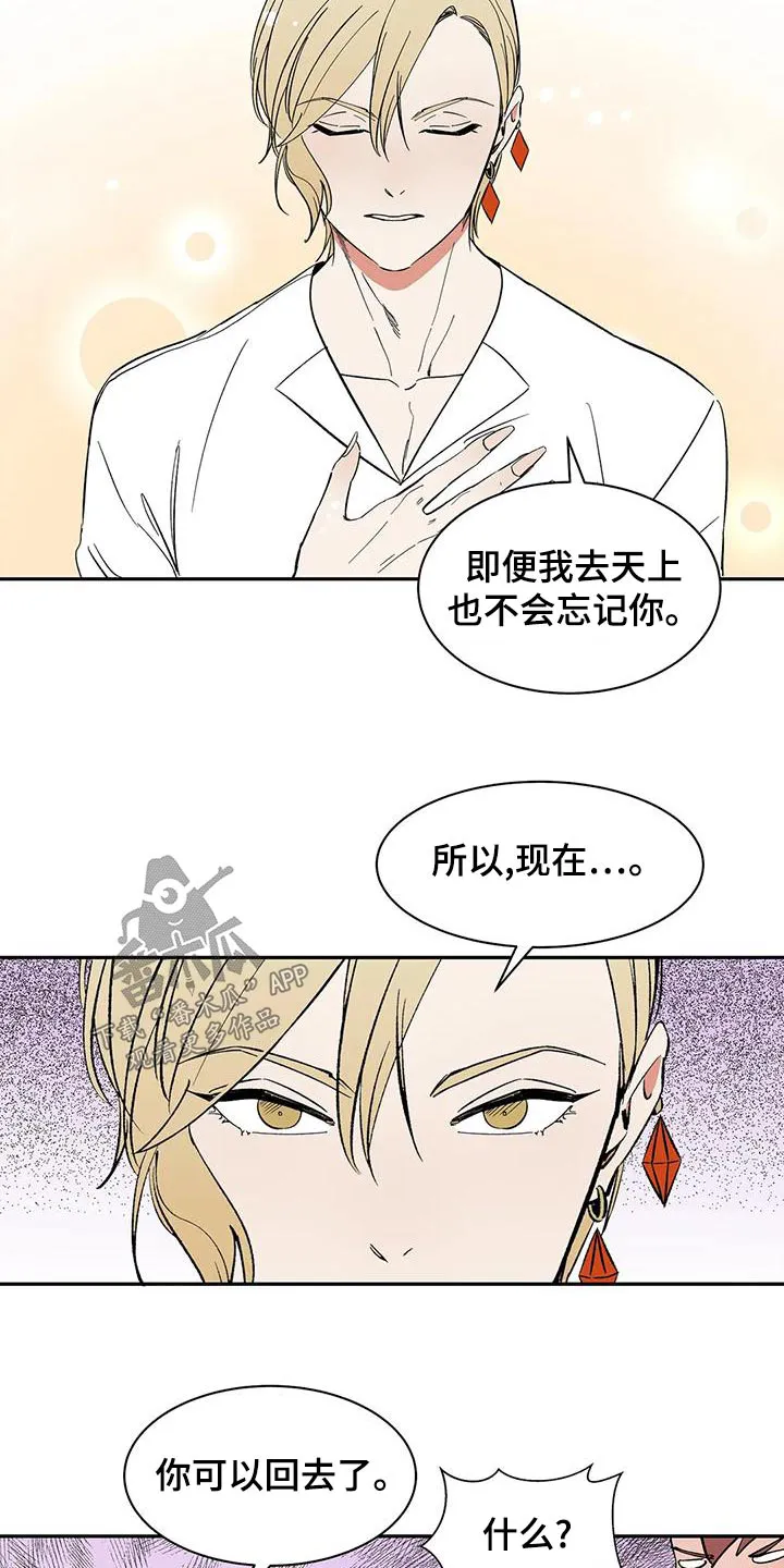 天神的追随漫画漫画,第67章：【第二季】去哪了7图