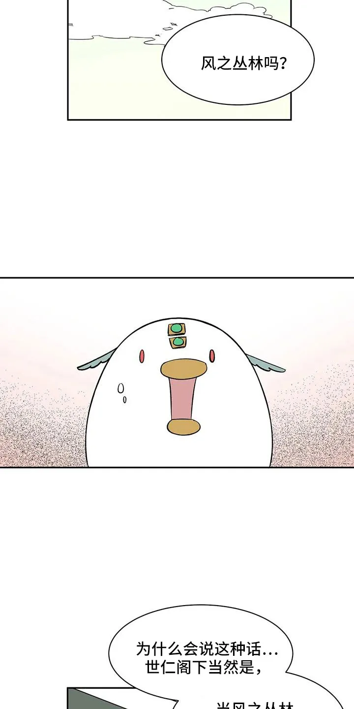 天神的追随漫画漫画,第88章： 【第二季】没人怀疑过吧9图