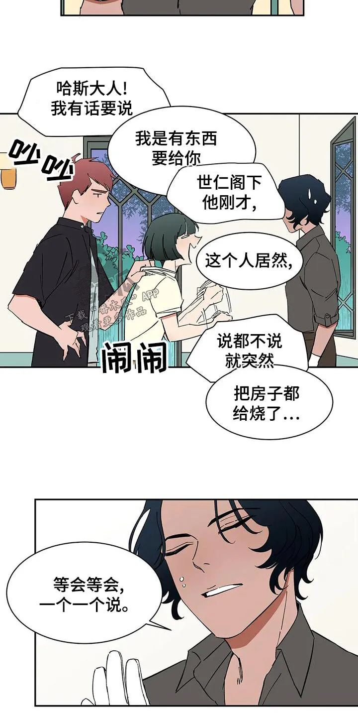 天神的追随漫画漫画,第71章：【第二季】上班4图