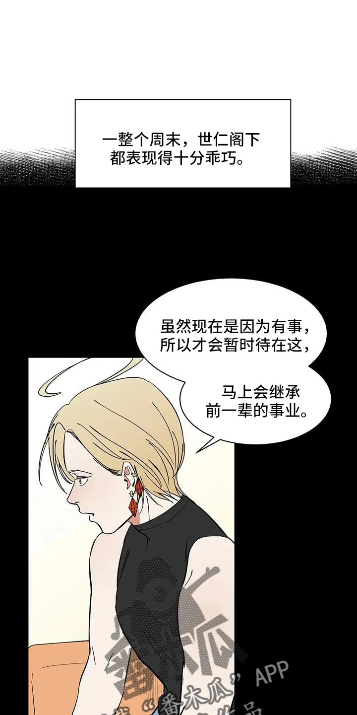 天神的追随漫画漫画,第85章：【第二季】早点走7图