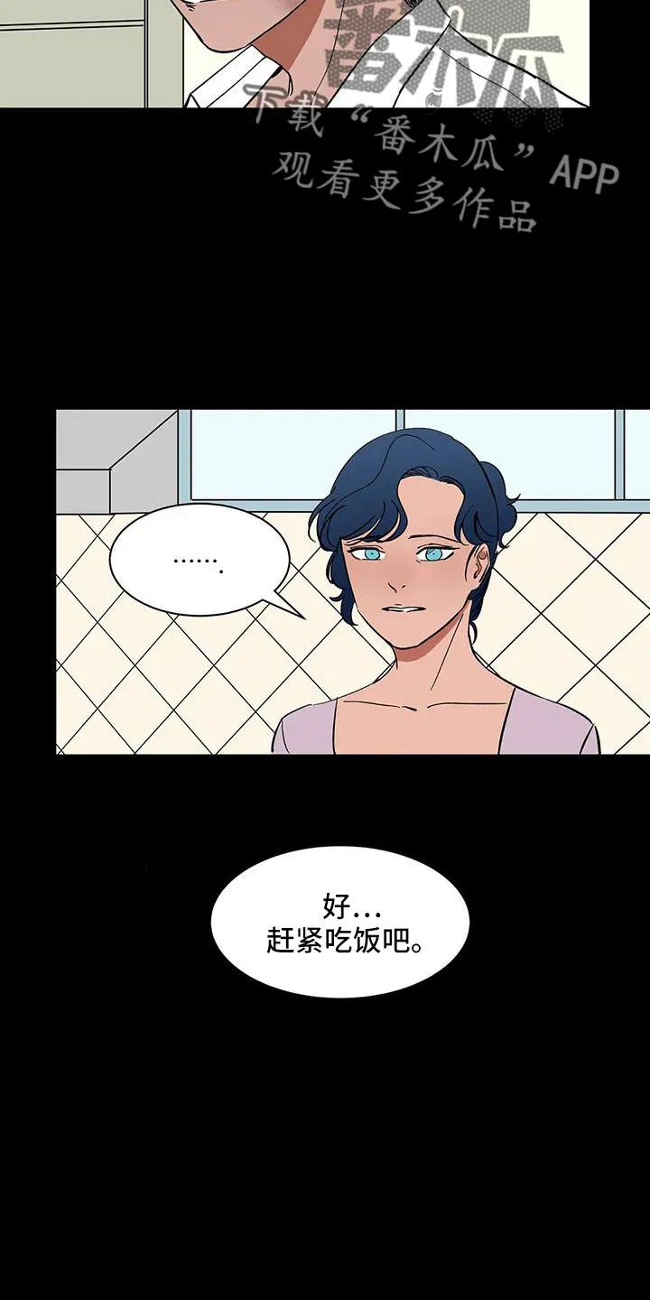 天神的追随漫画漫画,第84章：【第二季】摔了一下15图