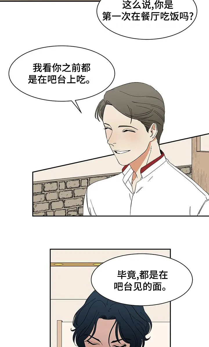 天神的爱小说漫画,第65章：【第二季】餐厅10图