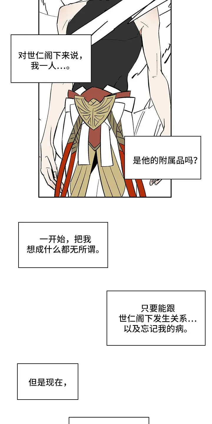 天神的追随漫画漫画,第100章：【第二季】没电了2图