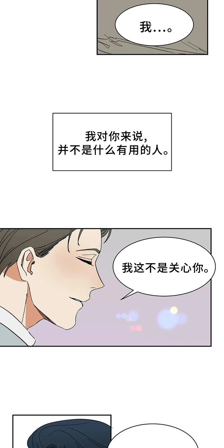 天神的追随漫画漫画,第105章：【第二季】私心23图