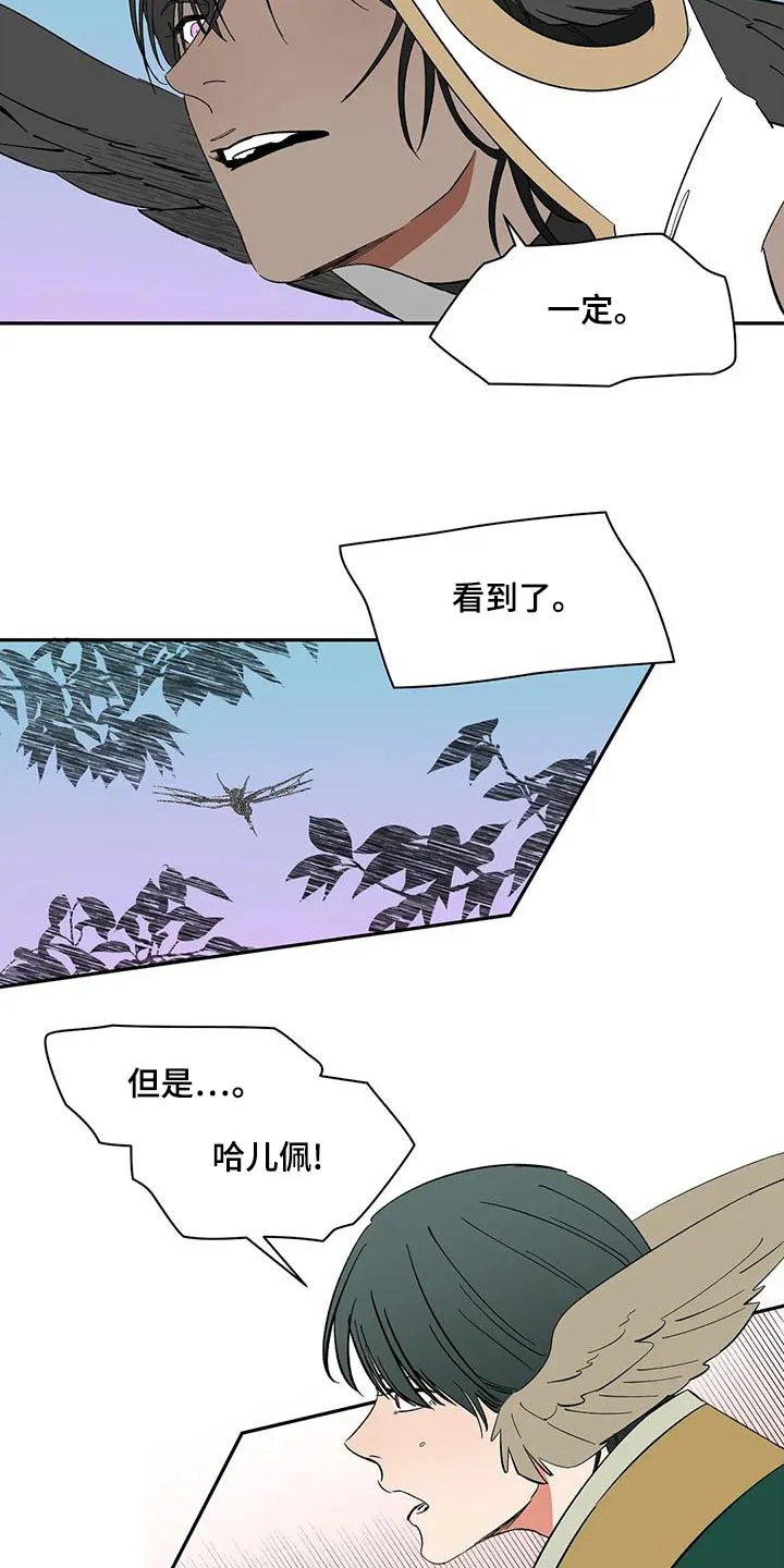天神的追随漫画漫画,第68章：【第二季】追击23图