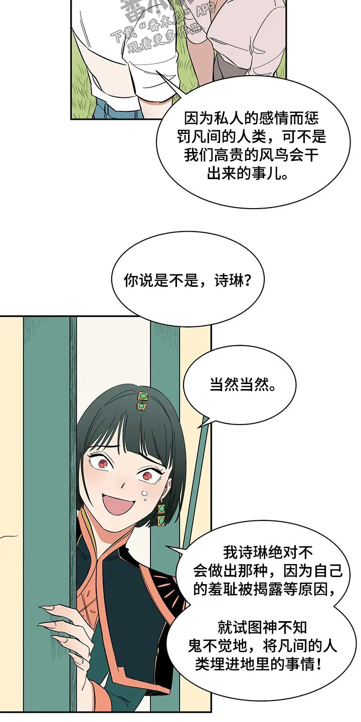 天神的追随漫画免费阅读漫画,第37章：摔坏13图