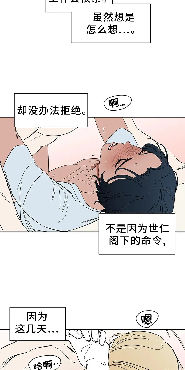 天神的追随漫画漫画,第104章：【第二季】约定29图