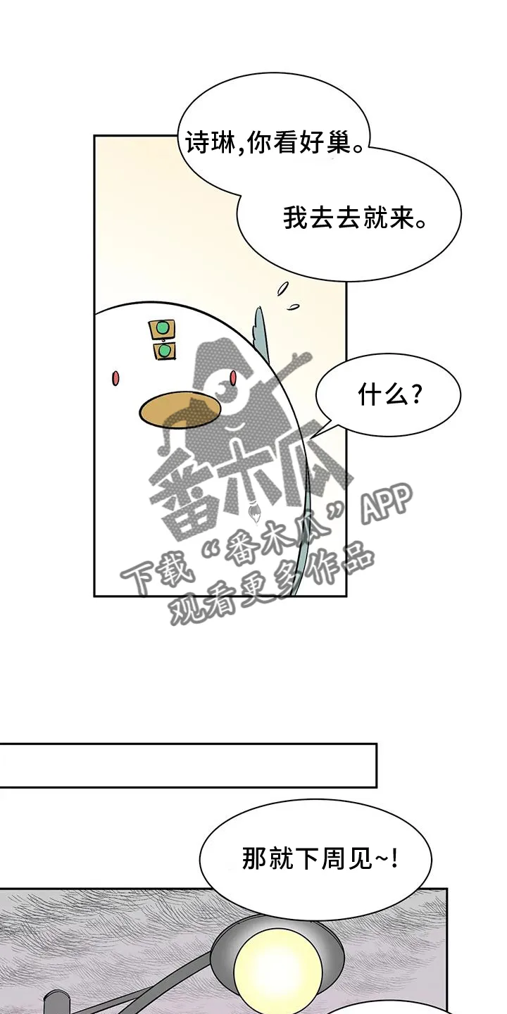 天神的追随漫画漫画,第105章：【第二季】私心14图