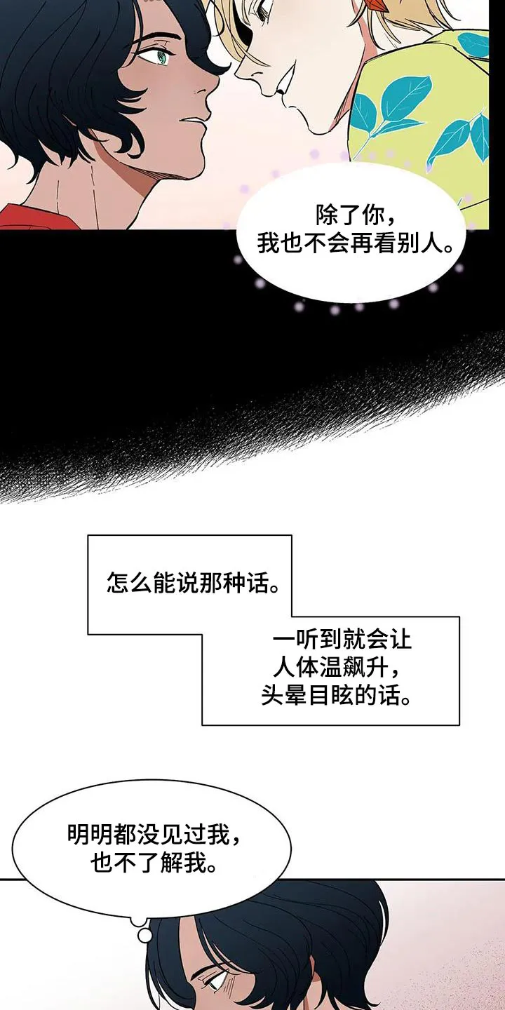 天神的追随漫画漫画,第79章：【第二季】你是谁2图