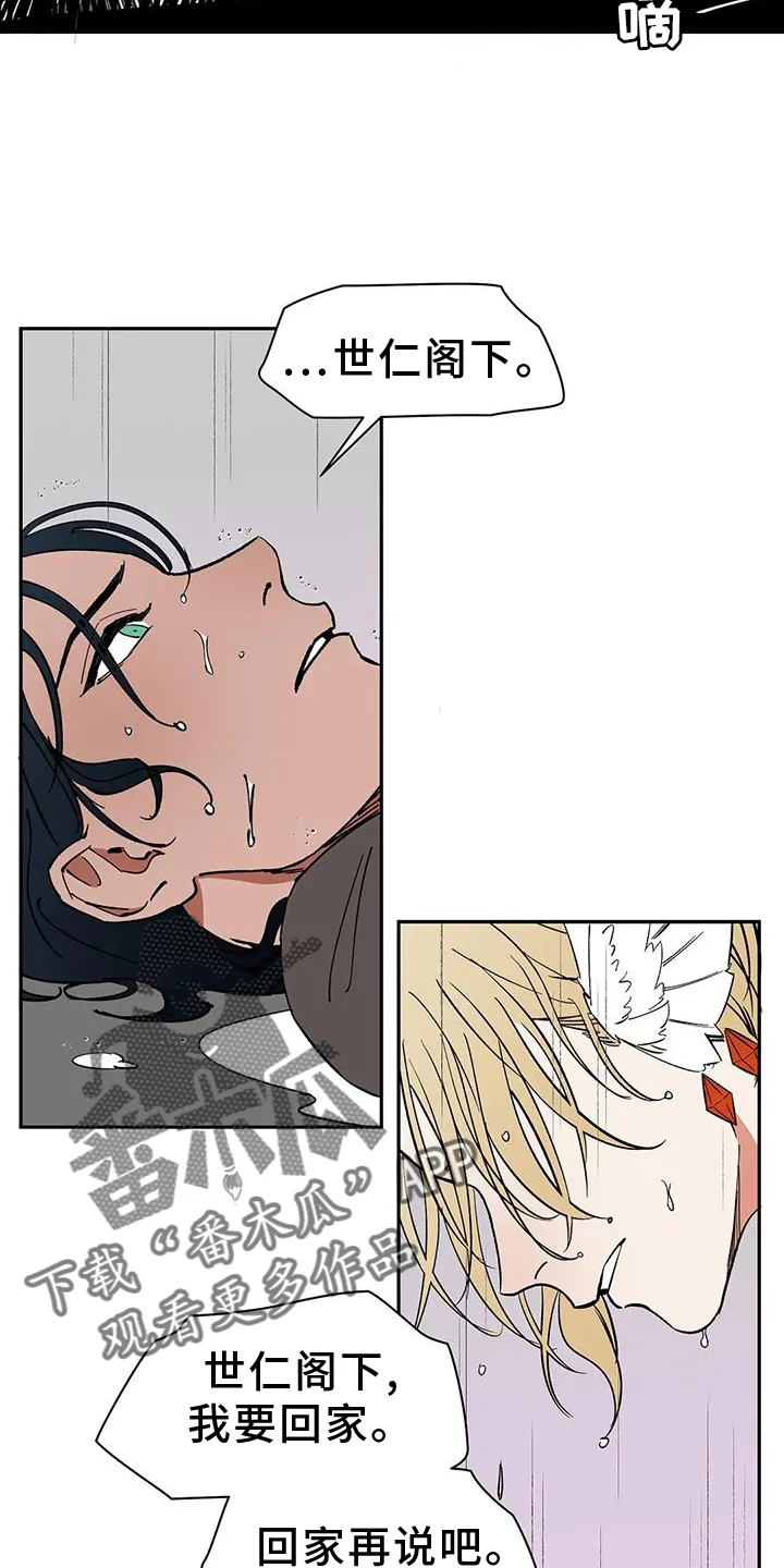 天神的追随漫画漫画,第106章：【第二季完结】吃醋16图