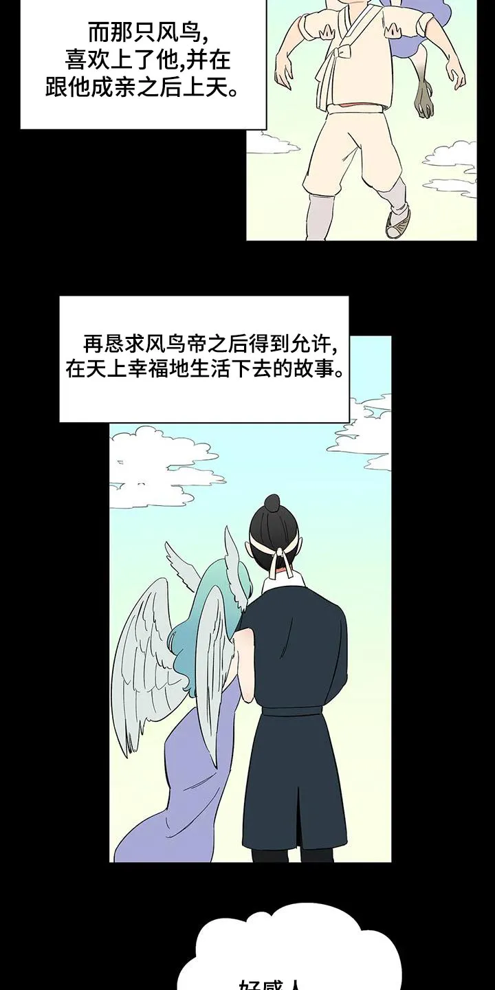 天神的追随漫画漫画,第64章：【第二季】客人5图
